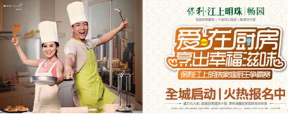 爱在厨房里