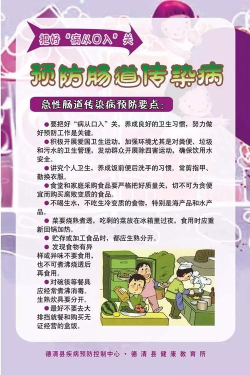 秋冬季预防传染病