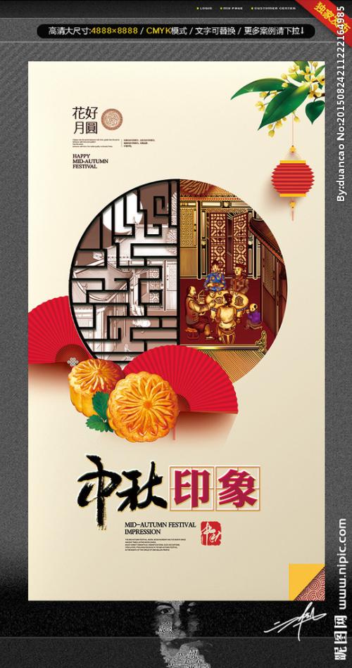 中秋印象