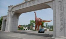 西峡恐龙园游记