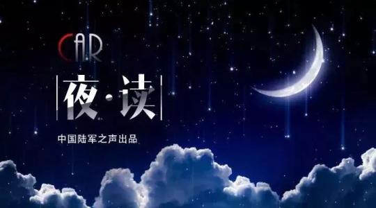 告别寂静的夜晚