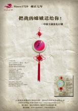 中秋节