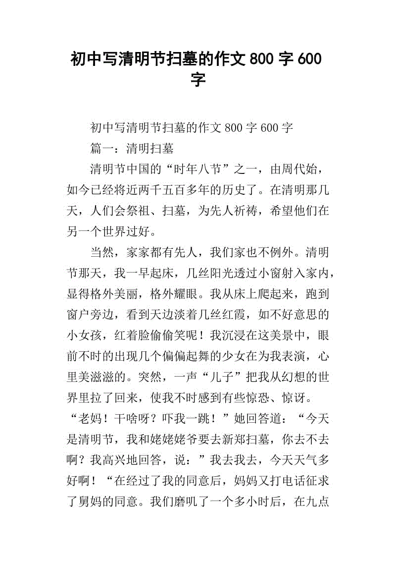 我的故乡600作文