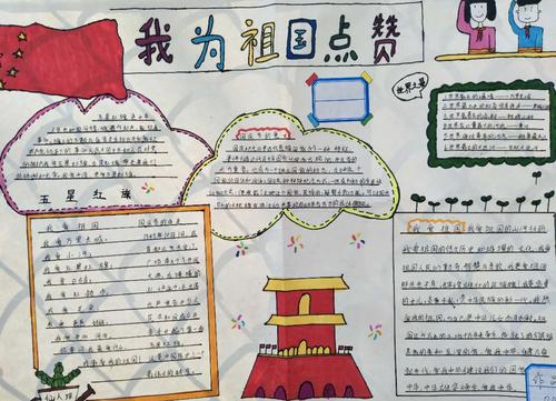 我为你感到骄傲，我的国家