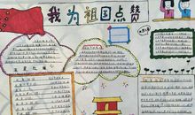 我为你自豪，我的祖国