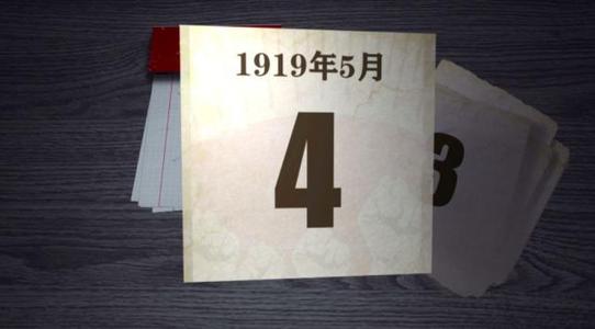 对五四运动百周年的思考