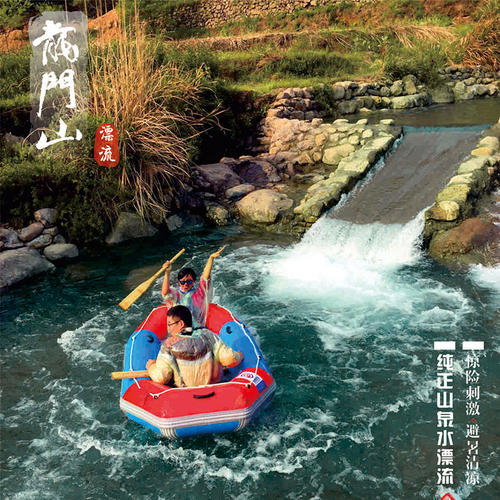 龙门山漂流