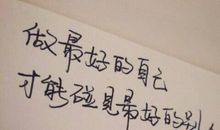 触动人心的一句话