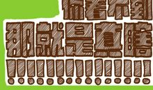 这就是我的幸福