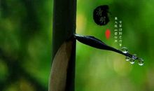 清明让我想起仲达