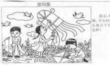 放风筝看图作文