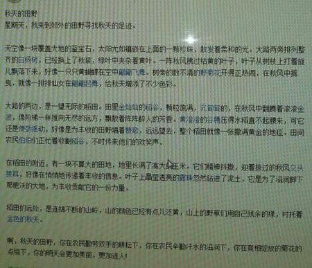 初四秋季作文400字