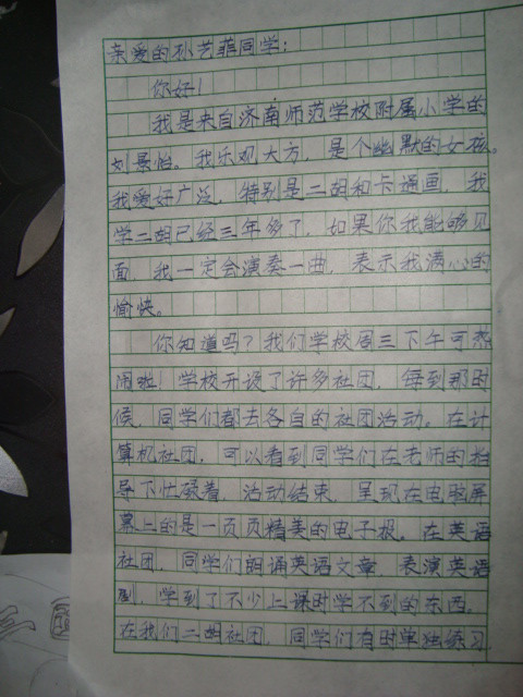 给远方亲戚的信