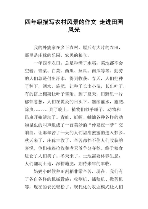 融入田园组成