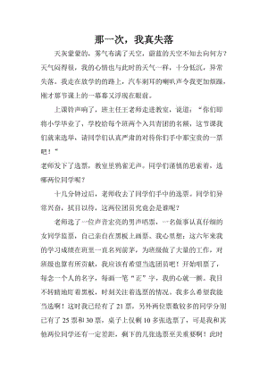 那时我病了