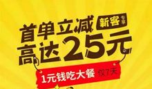 一元钱挑战城市