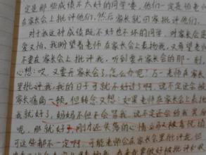 为家长会议写论文