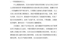 国防教育心得体会