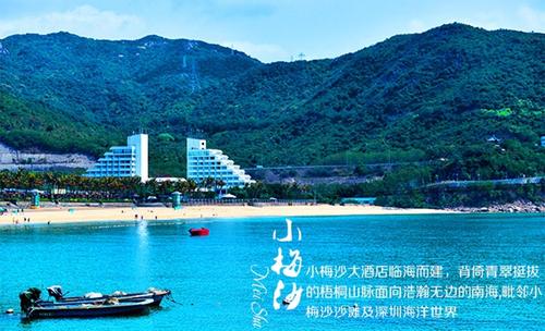 游小梅沙
