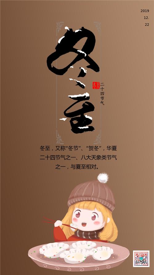 冬至的乐趣