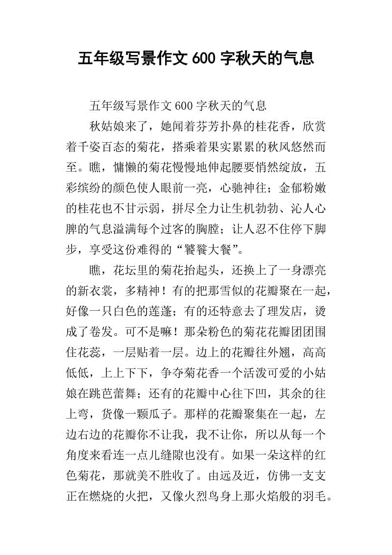 关于秋天的风景构图