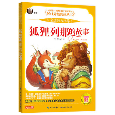 看完狐狸莉娜的故事