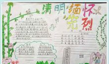 缅怀先烈励志报恩