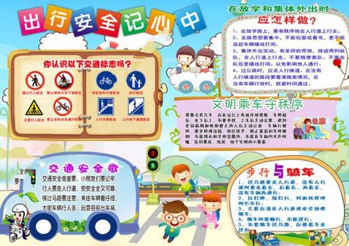 我心中的交通安全