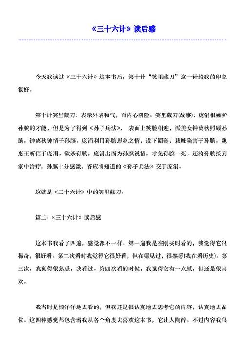 阅读36项策略的思考