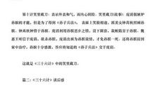 读三十六计有感