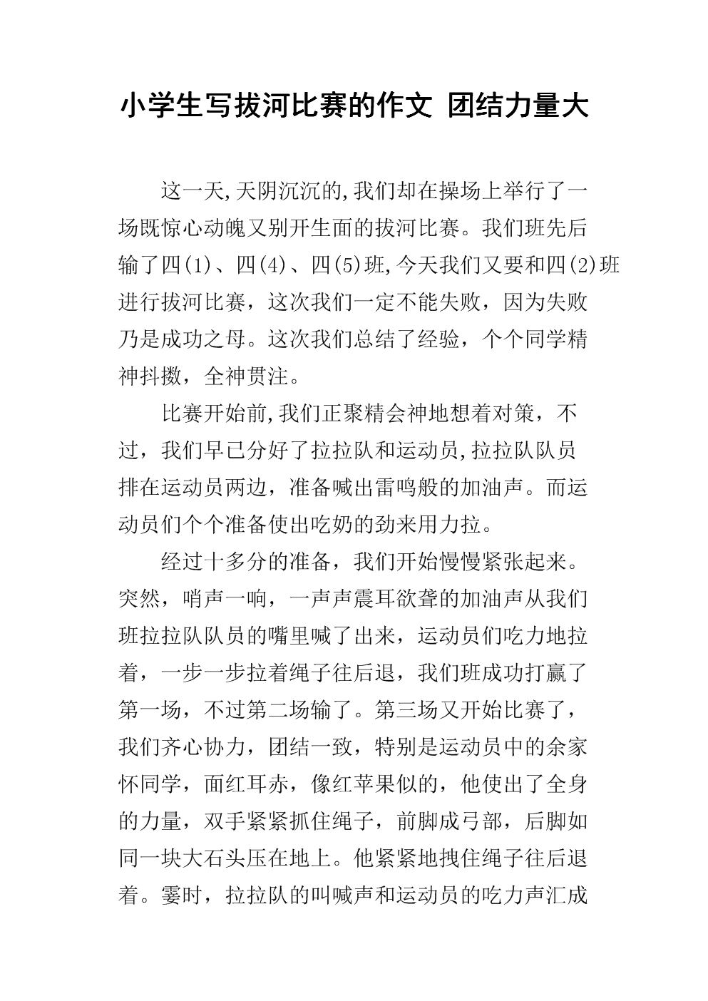 六年级拔河比赛作品