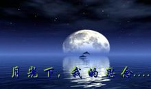 月光·思念