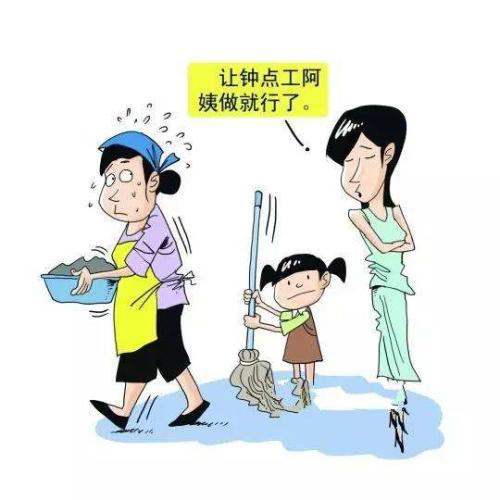 今天我做家务