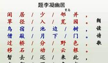 读《题李凝幽居》有感