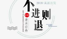 学如逆水行舟不进则退