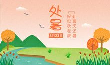 关于24节气的作文