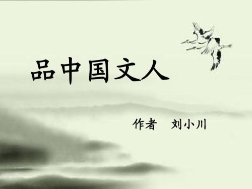 中国文人