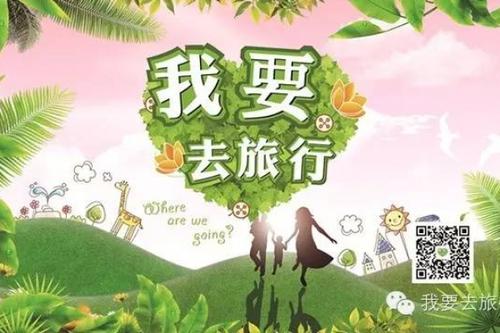 我要去旅行