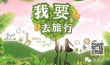 我要去旅行
