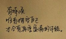 不要等离去才懂得珍惜