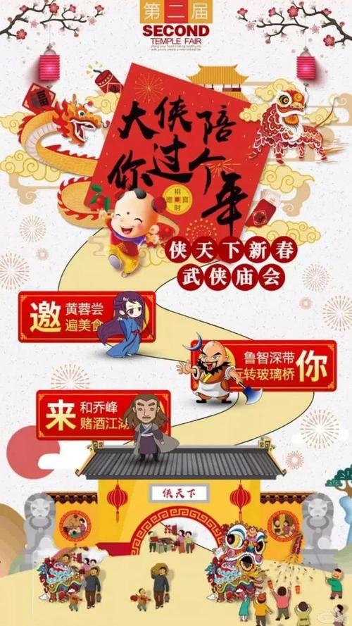 百味春节