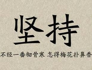 请不要轻言放弃