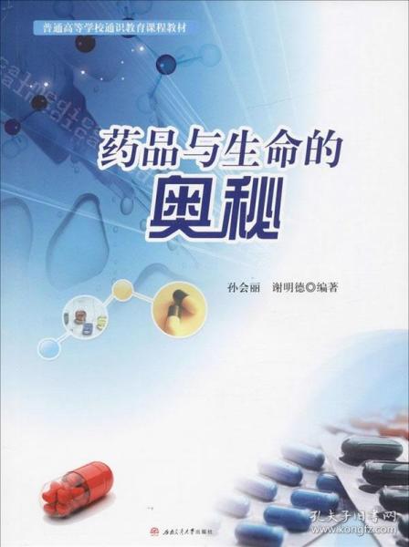 生活的奥秘