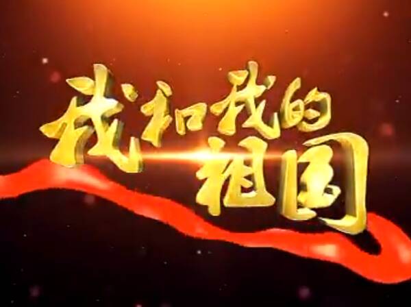 我的国庆节