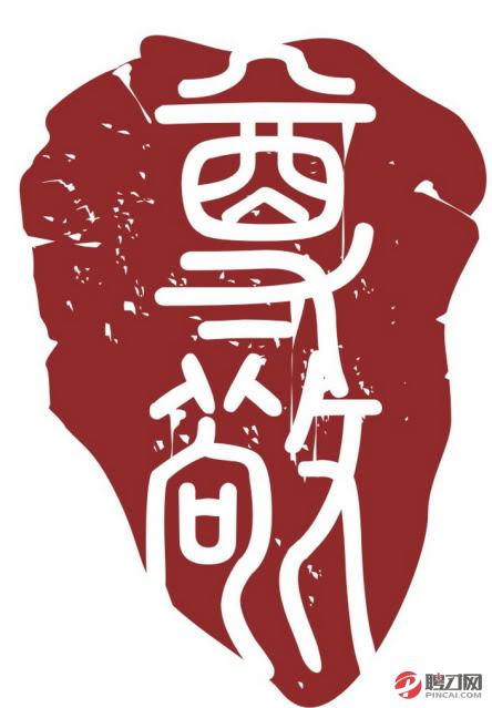 这样的人让我尊重