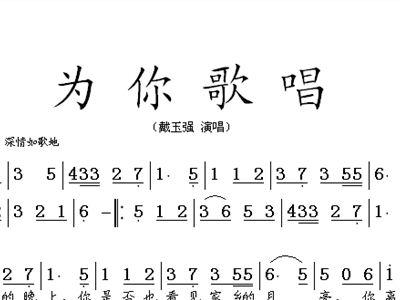 为你唱歌