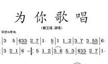 为你歌唱