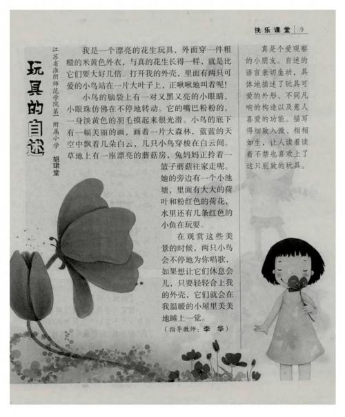 玩具车的自述文件