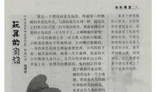 玩具汽车的自述