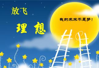 我未来的梦想